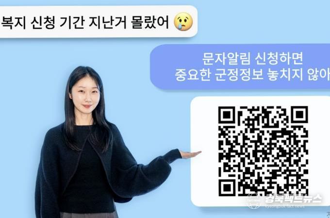 기획감사실 홍보팀 허경음 주무관이 군정 문자알림서비스 신청 QR코드를 가리키며, 휴대전화로 간편하게 신청할 수 있는 방법을 안내하고 있다.