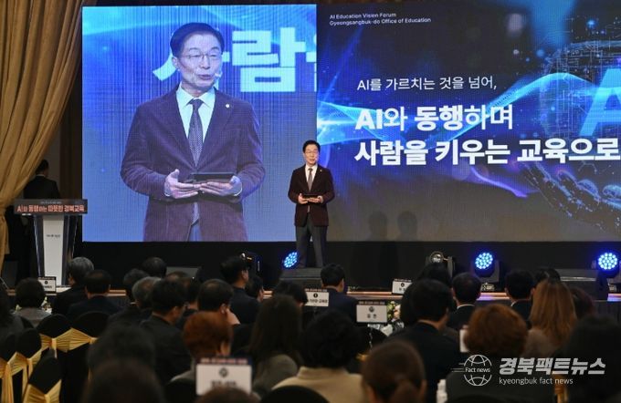 경북교육청,‘경북 AI 교육 비전 포럼’ 개최.