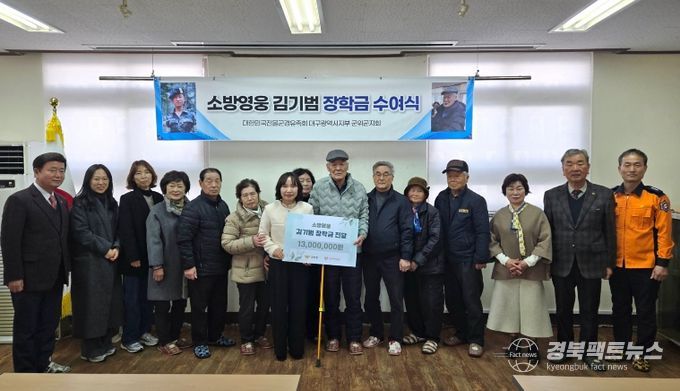 소방영웅 고(故)김기범 장학금수여식