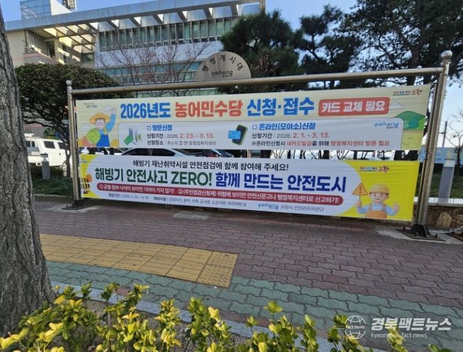 ‘해빙기 안전사고 ZERO’ 현수막 게시된 사진.