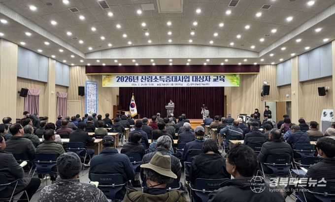 2026년 산림소득증대사업 대상자 교육 실시