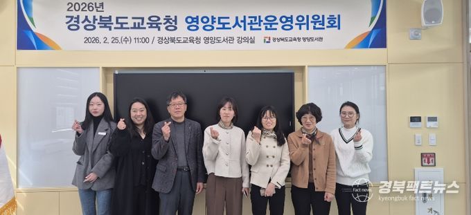 영양도서관, 2026년 도서관운영위원회 개최