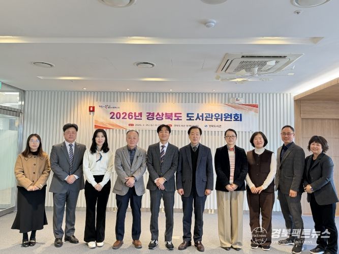 2026년 경상북도 도서관위원회