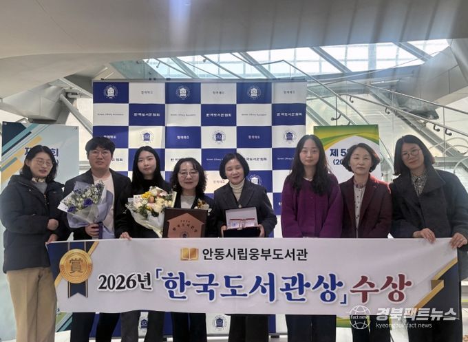 안동시립웅부도서관, ‘제58회 한국도서관상’ 단체상 수상 영예