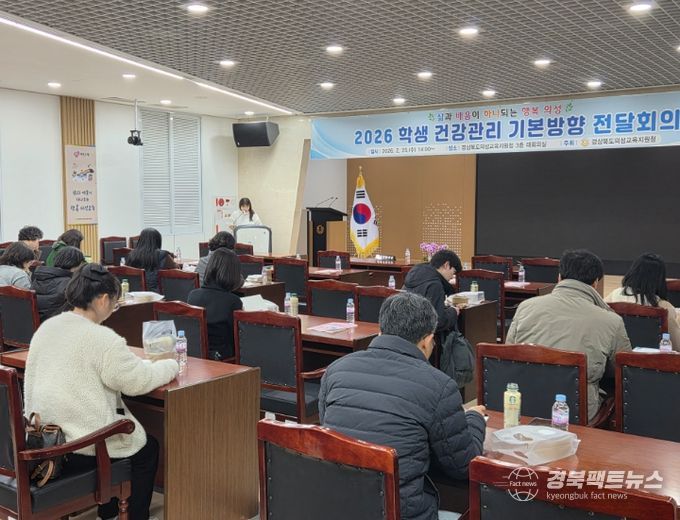 의성교육지원청, 학생 건강관리 기본방향 전달 회의