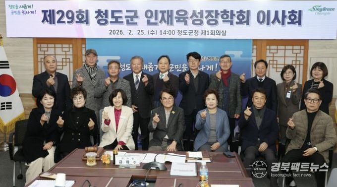 청도군인재육성장학회 이사회 장학사업 추진