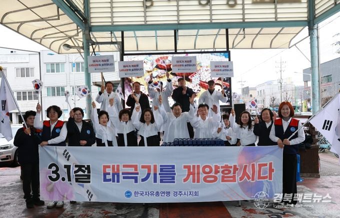 주낙영 경주시장이 한국자유총연맹 경주시지회 회원들과 함께 2월 27일 경주 중앙시장에서 제107주년 3.1절을 맞아 '태극기 나눔캠페인'을 펼치며 태극기 게양 참여를 독려하고 있다