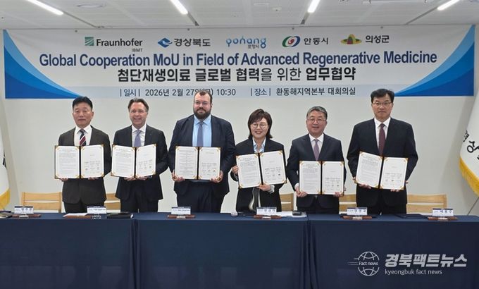 안동시, 경북도․포항시․의성군과 함께 독일 프라운호퍼 IBMT와 업무협약 체결