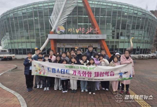 상주시 드림스타트 가족 화합 체험학습 진행