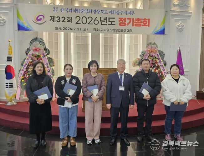 한국외식업중앙회 상주시지부 정기총회