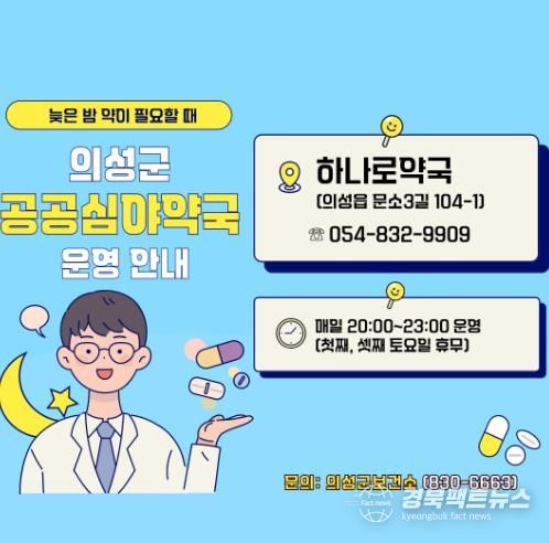 공공심야약국 운영 안내 포스터