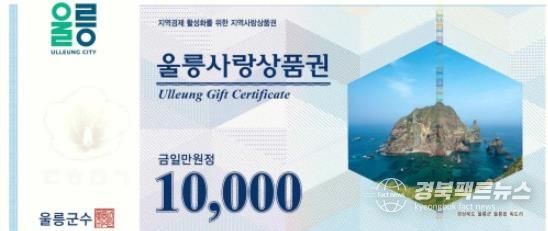 울릉사랑상품권 디자인 시안