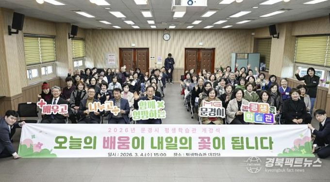 문경시 평생학습관, 2026년 정규교육 개강식 개최