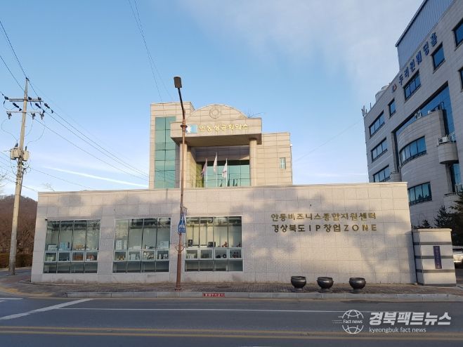 안동상공회의소