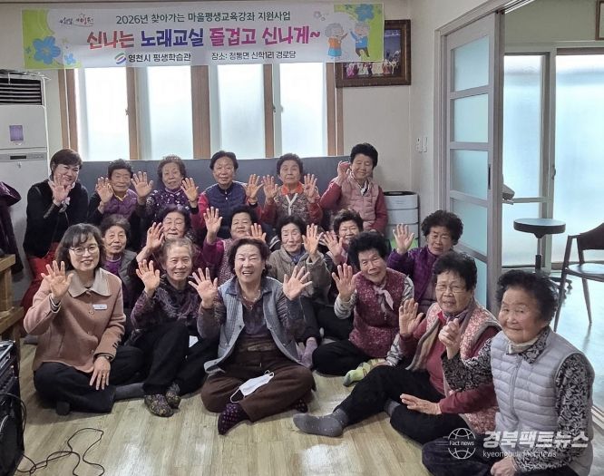 청통면 신학1리 경로당에서 열린 찾아가는 마을평생교육강좌 노래교실에서 참여자들이 기념촬영을 하고 있다.