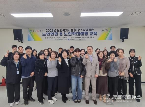 고령군, 노인복지시설 노인인권&노인학대예방 교육 실시
