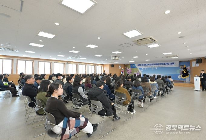 영덕군 제9회 전국동시지방선거 대비 공직선거법 교육