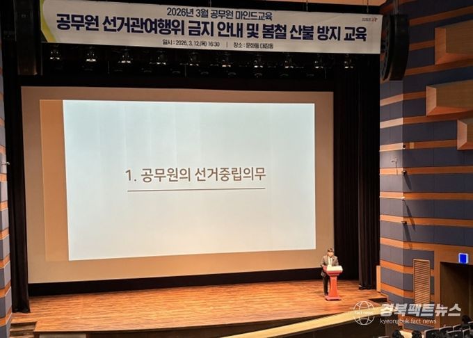 포항시는 12일 문화동 대잠홀에서 포항시 공무원 500여 명을 대상으로 3월 공무원 마인드교육을 실시했다.