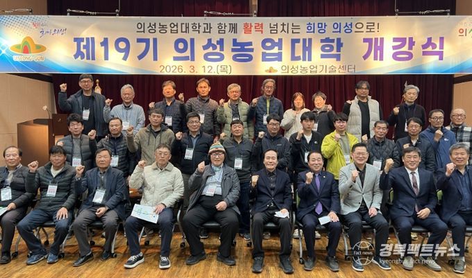 의성군, 제19기 의성농업대학 개강