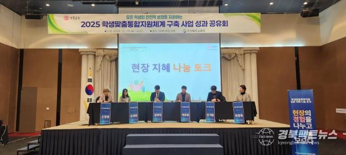 경북교육청, 학생맞춤통합지원센터 구축(복합 위기 학생 조기 발견?원스톱 맞춤형 지원 강화-학생맞춤통합지원센터 구축 사업 성과 공유회