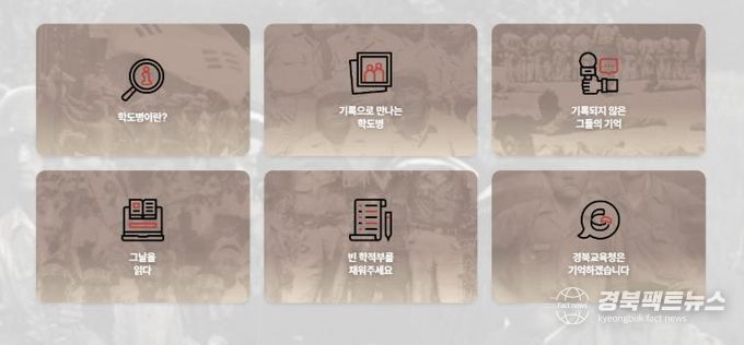 경북교육청, 경북교육사이버박물관에 ‘경북 학도병’ 메뉴 신설(6?25전쟁 학도병 기록 아카이브 구축)(홈페이지 메뉴)