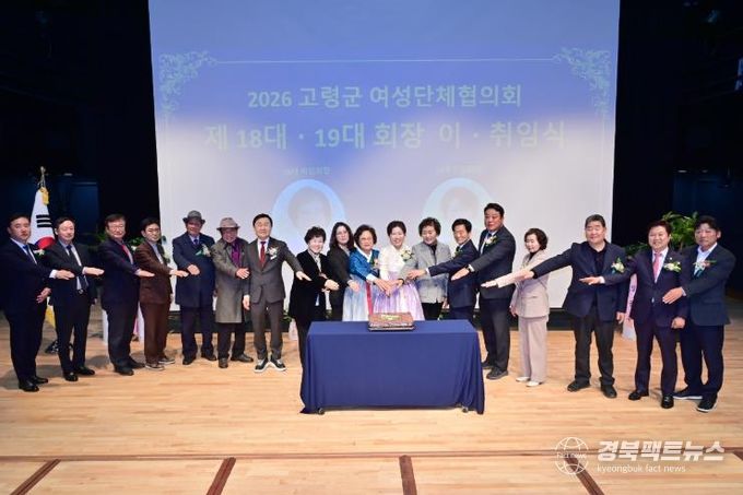 여성단체협의회 제18대·제19대 회장 이·취임식 개최