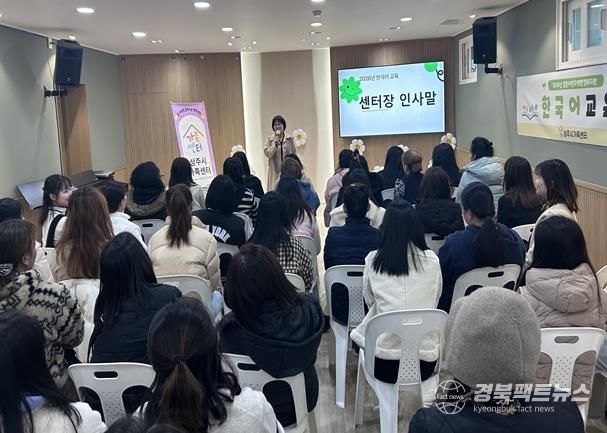 상주시가족센터, 한국어 교육 개강