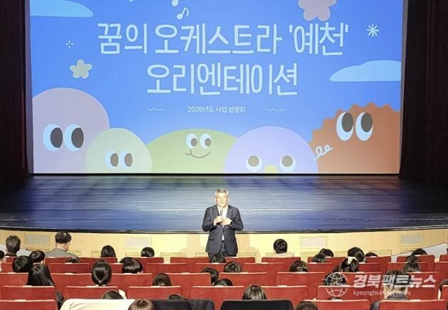 2026 꿈의 오케스트라 ‘예천’ 본격적인 활동 시작