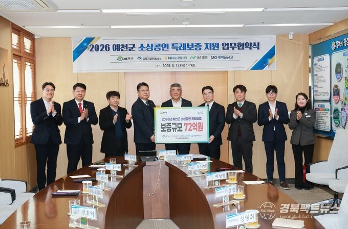 소상공인 특례보증 지원 업무 협약식