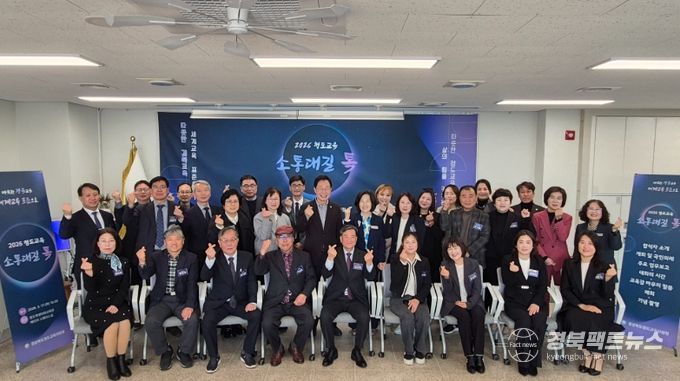 청도교육, 마음을 잇는 '소통대길 톡'