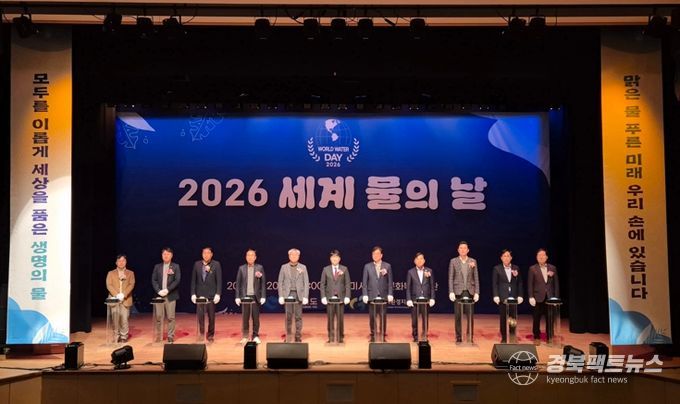 경북도, ‘생명의 물, 모두가 이롭게 나눠요’