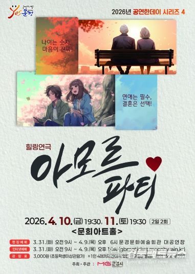 연극 아모르파티 리플렛 (앞)