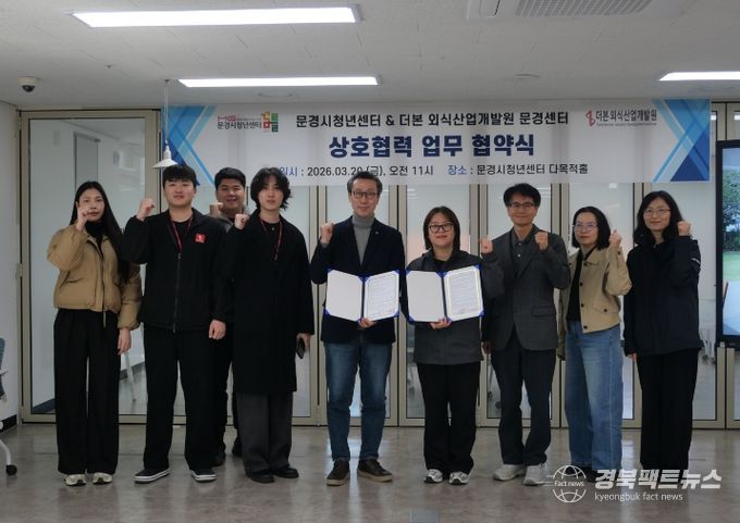 (문경시청년센터)더본 간 업무협약식
