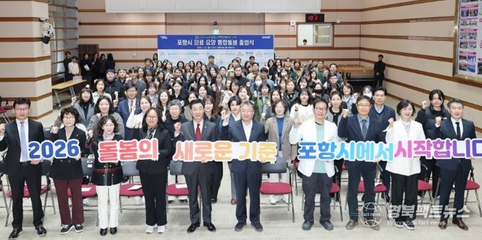 포항시는 23일 시청 대회의실에서 ‘의료·요양 통합돌봄 출범식’을 개최했다.