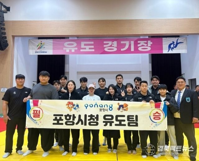 제62회 경북도민체육대회 사전경기 유도 종목에서 우승을 차지한 포항시청 유도팀 단체 사진.