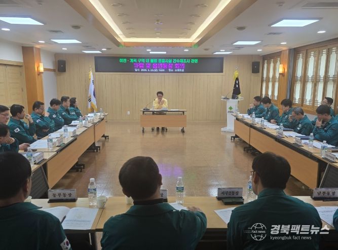 하천·계곡 및 주변 불법 점용시설 전수 재조사 관련 TF팀 및 읍면동장 회의 개최