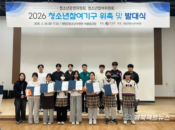 영양군 청소년참여기구 위촉 및 발대식 개최