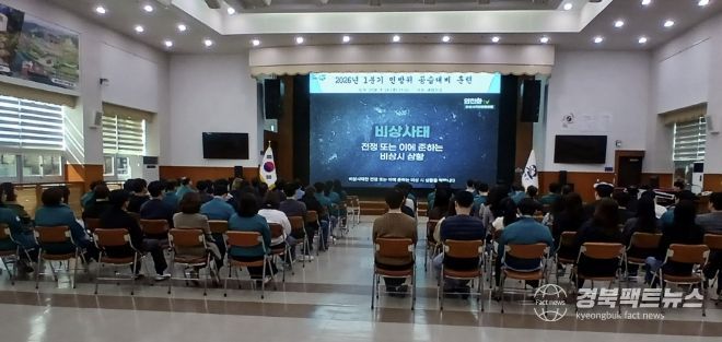 봉화군, 1분기 공습대비 민방위 훈련 실시