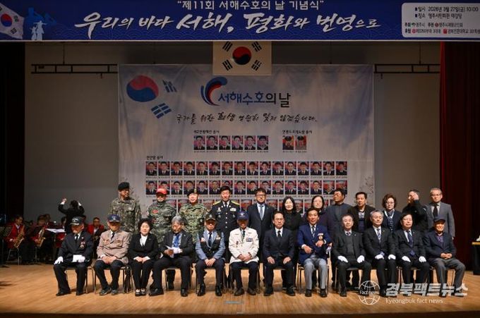 영주시는 지난 27일 영주시민회관에서 제11회 서해수호의 날 기념식을 거행했다(단체사진)