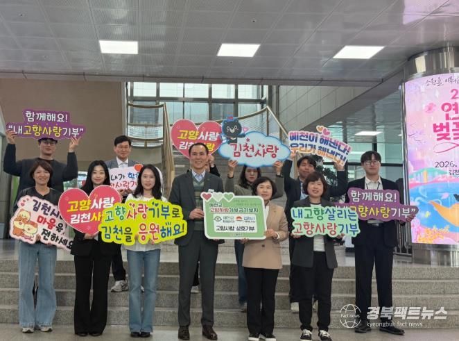 김천시 기후에너지과 –예천군 환경관리과, ‘고향사랑 상호기부’ 로 상생 발전 응원