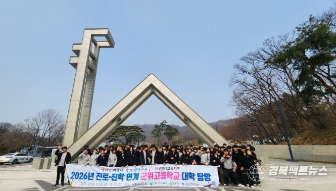 “서울대에서 미래를 그리다” 군위군, 군위고 1학년 대학 탐방