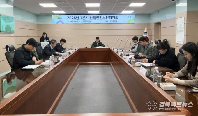의성군, 26년 1분기 산업안전보건위원회 개최