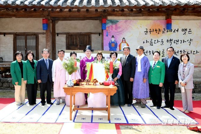 제2회 군위향교 전통혼례식