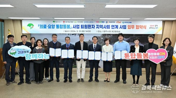 퇴원환자 지역사회 연계사업 업무협약식