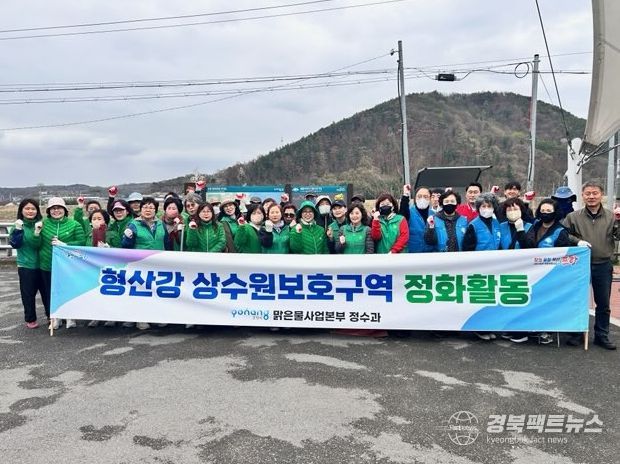 포항시 맑은물사업본부는 31일 상수원 보호구역의 청결 유지와 수질 관리를 위해 형산강 일대에서 환경정화활동을 펼쳤다.