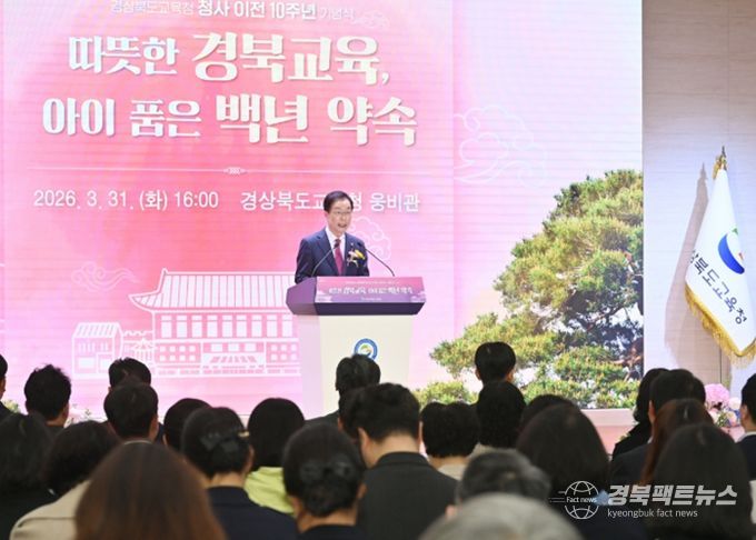 경북교육청, 청사 이전 10주년 기념식 개최