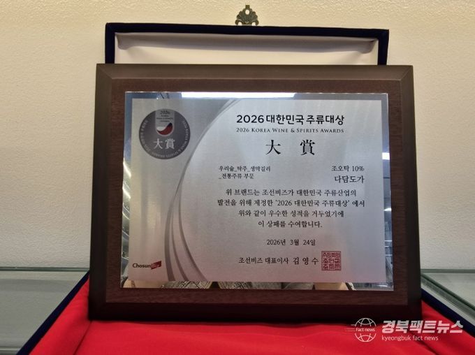 상주 다담도가, 전통주 명가로 자리매김하다