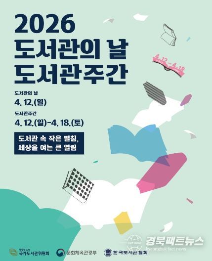 2026 도서관주간 홍보문