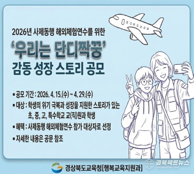 , ‘우리는 단디짝꿍’ 감동 성장 스토리 공모