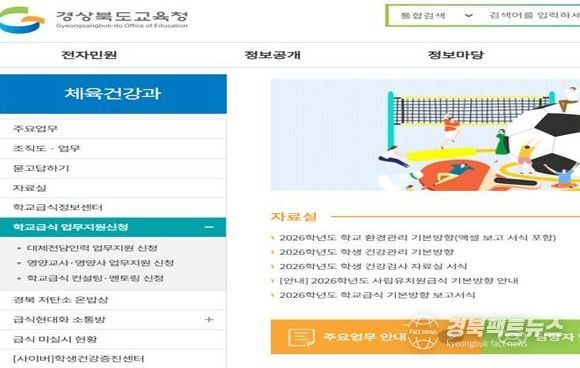 ‘디지털 기반 현장 밀착형 학교급식 지원 시스템’ 본격 가동
